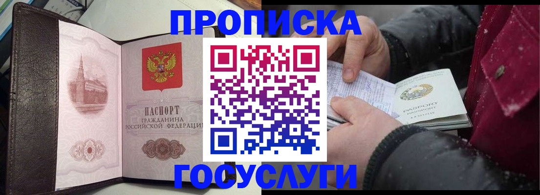 прописка для работы в Кингисеппе